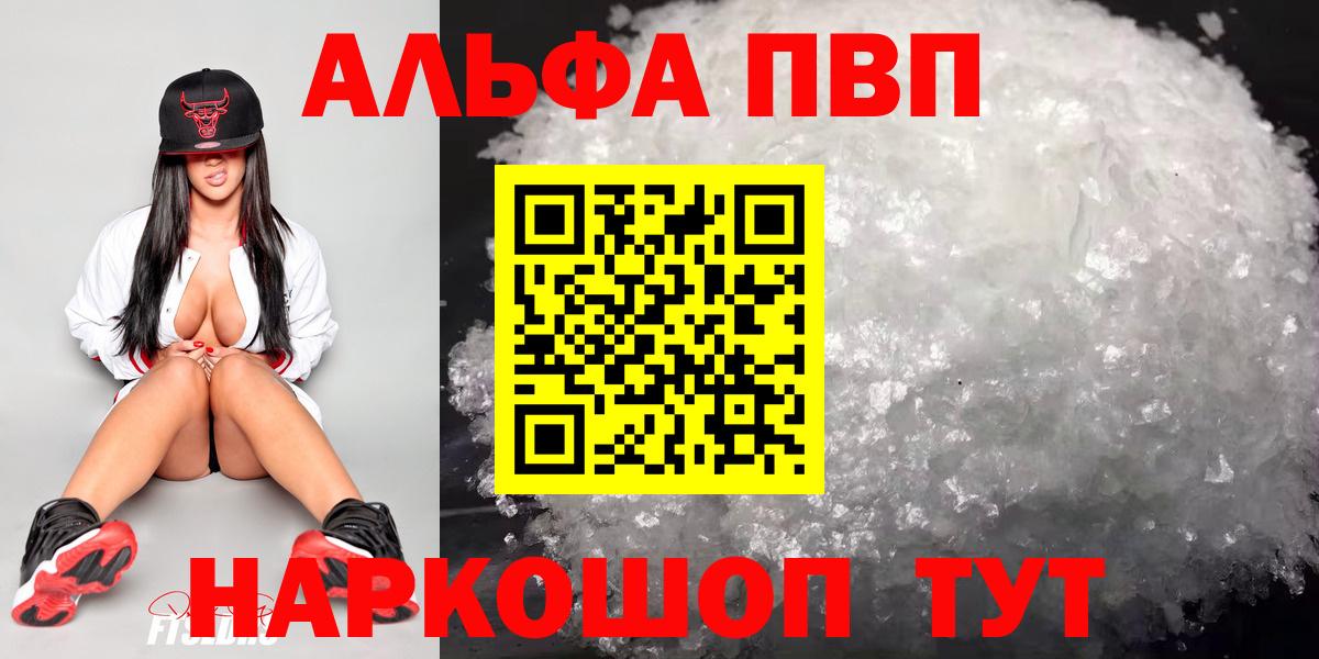 Альфа ПВП VHQ Ноябрьск