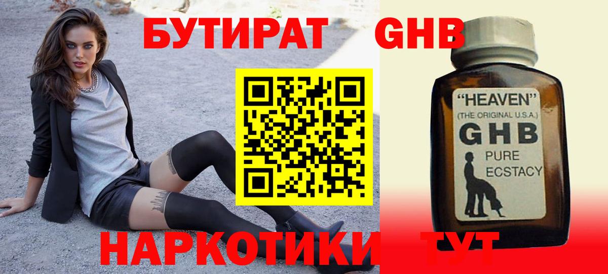 БУТИРАТ GHB Ноябрьск