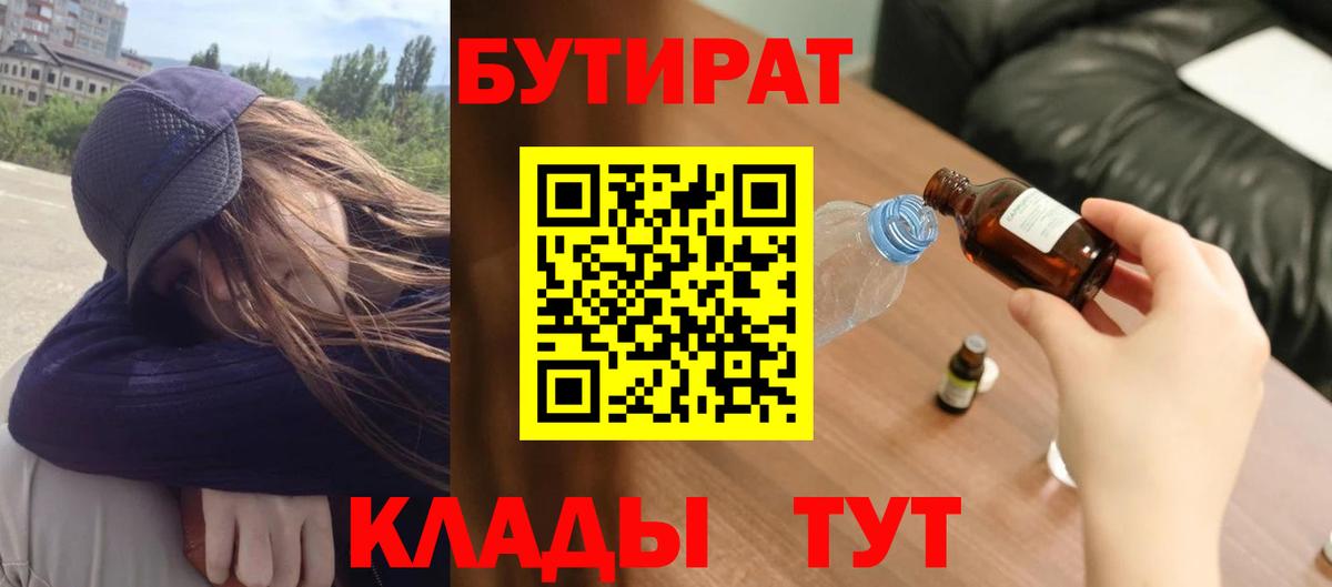 Бутират  Бутират 99%  Вход с VPN  Ноябрьск 
