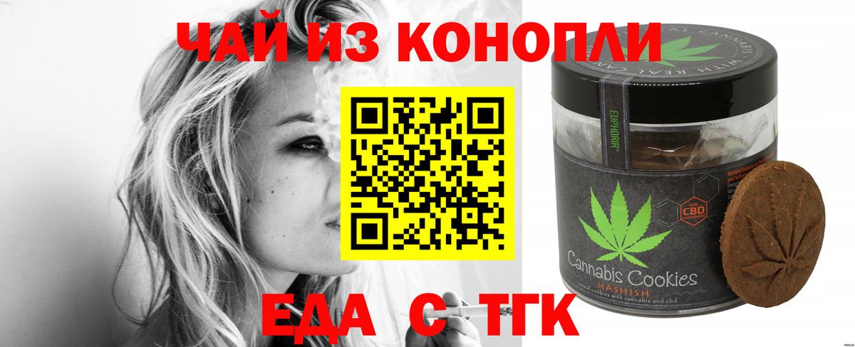 Еда ТГК конопля  Вход с VPN  Ноябрьск 