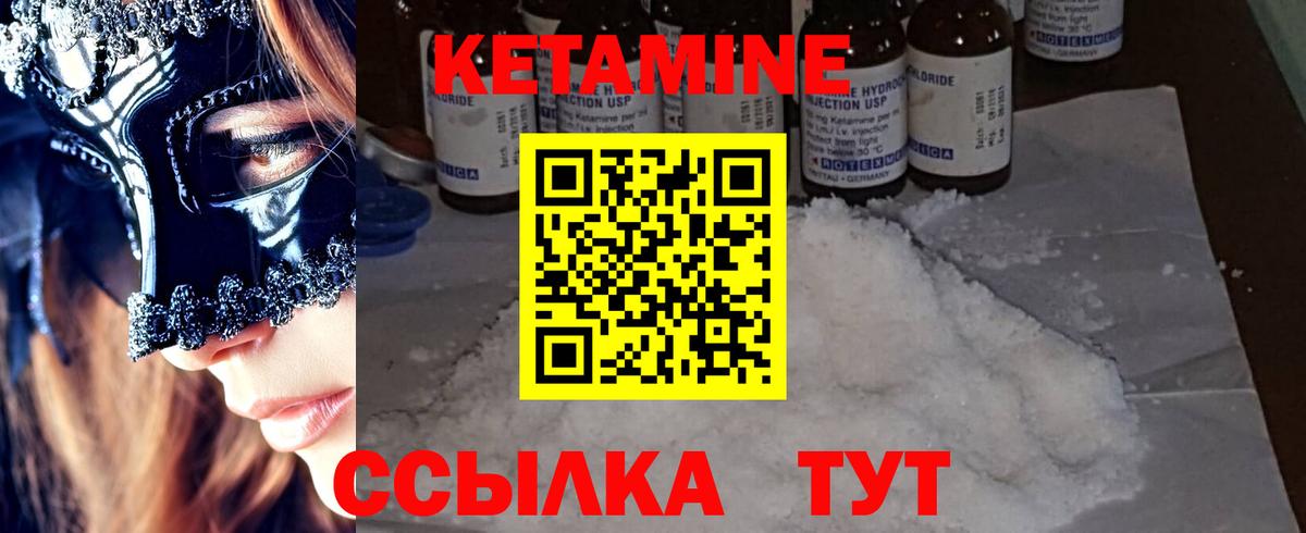 Ноябрьск  КЕТАМИН ketamine  Вход с VPN 