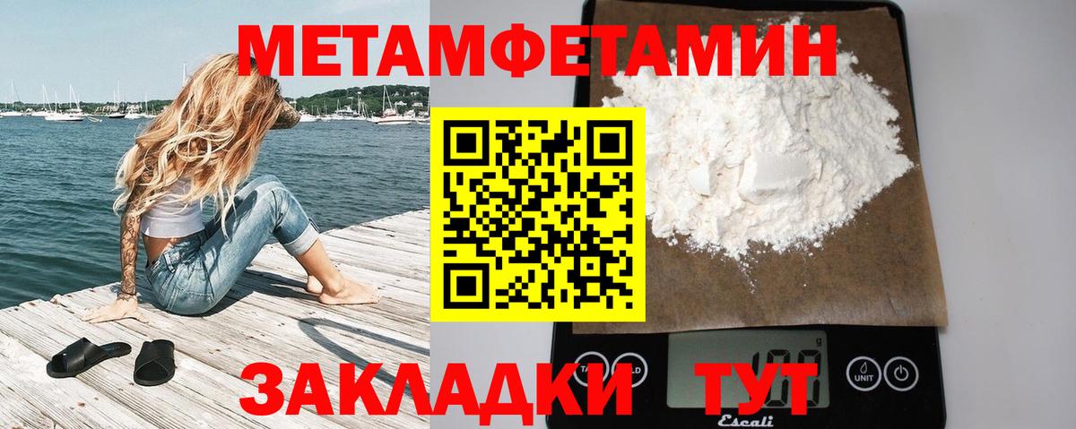 Первитин Methamphetamine Ноябрьск