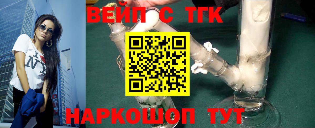 ТГК вейп Ноябрьск